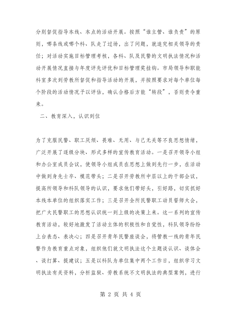 公安劳教所文明执法树形象活动总结.doc_第2页