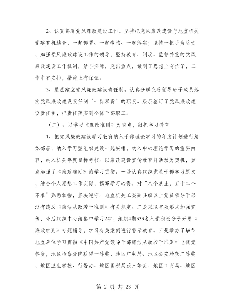 关工委纪检监察年终工作总结(多篇范文).doc_第2页