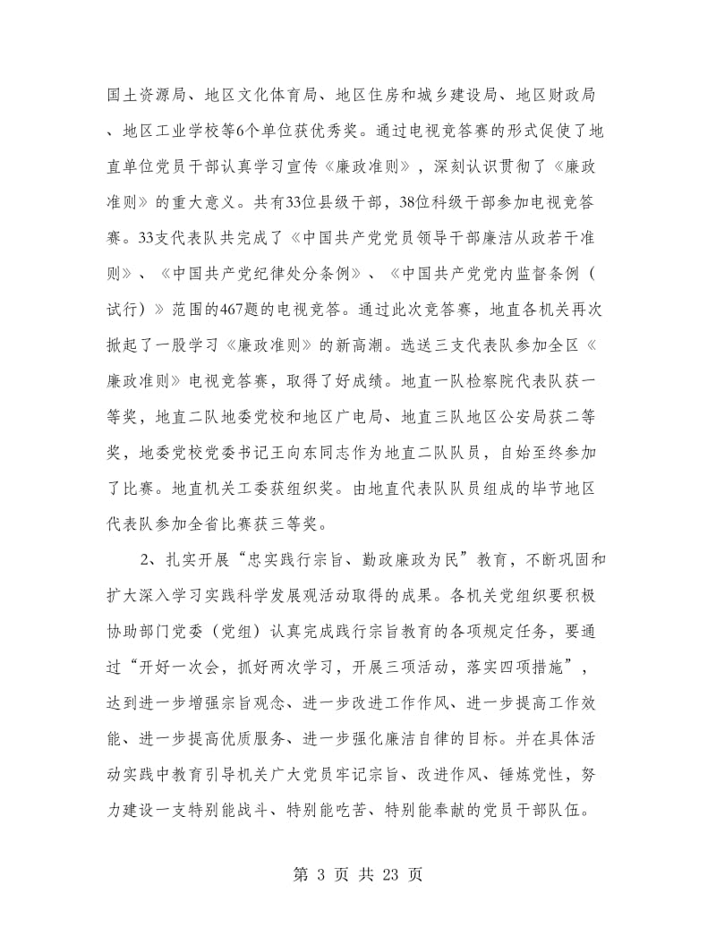 关工委纪检监察年终工作总结(多篇范文).doc_第3页