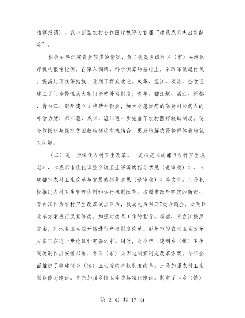 卫生医疗机构工作总结.doc_第2页