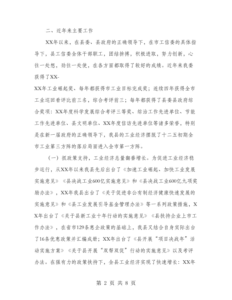 县委巡察工作情况报告.doc_第2页