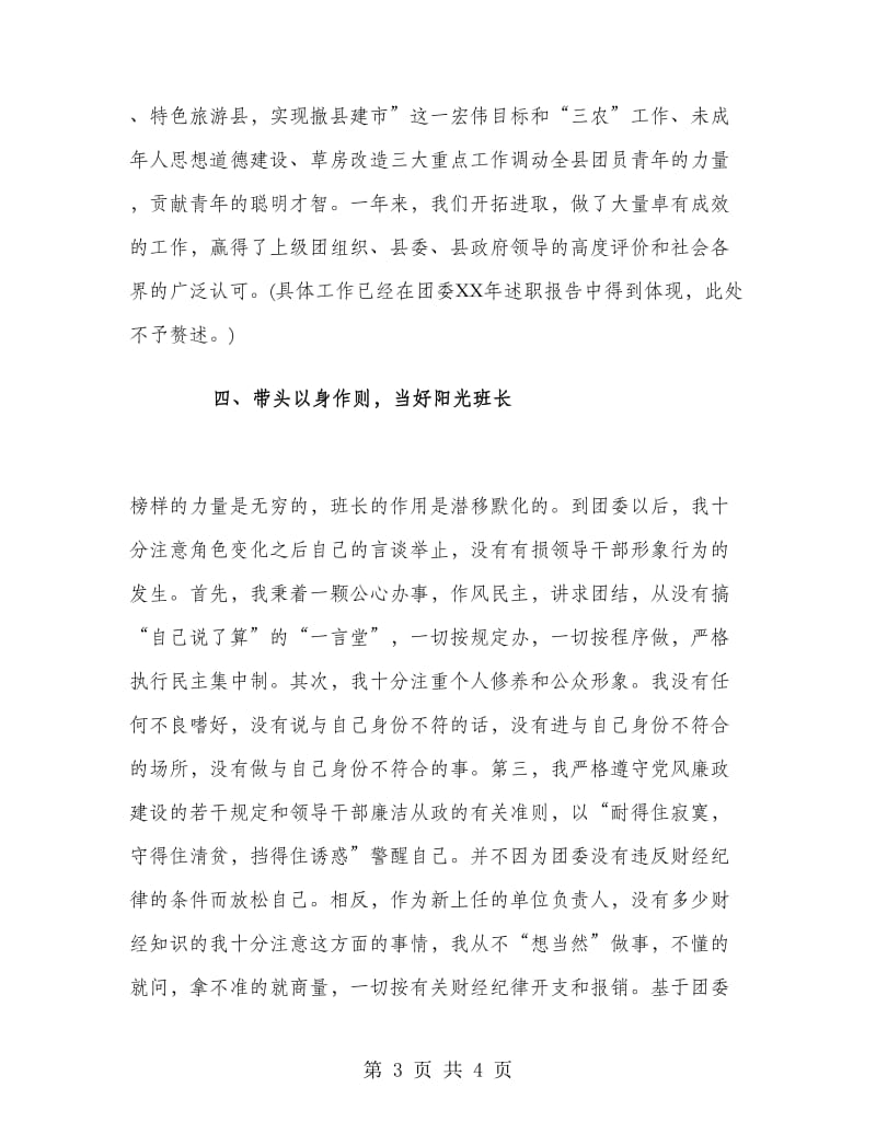 2018年团县委书记工作总结范文.doc_第3页