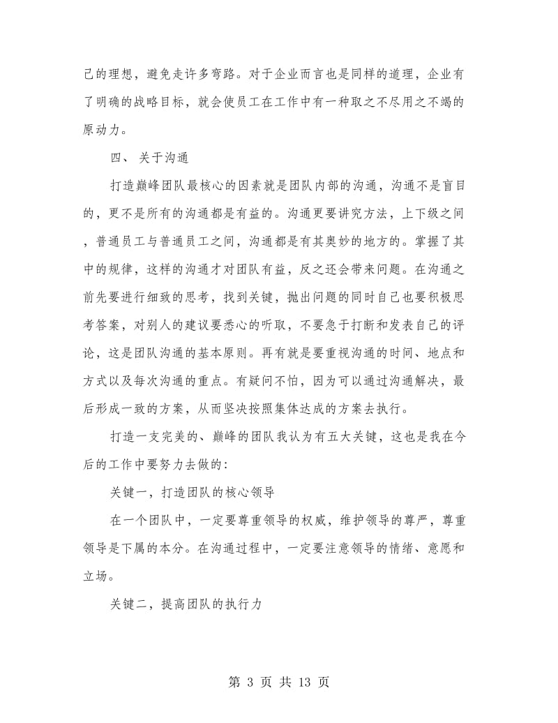 《打造巅峰团队》学习心得.doc_第3页