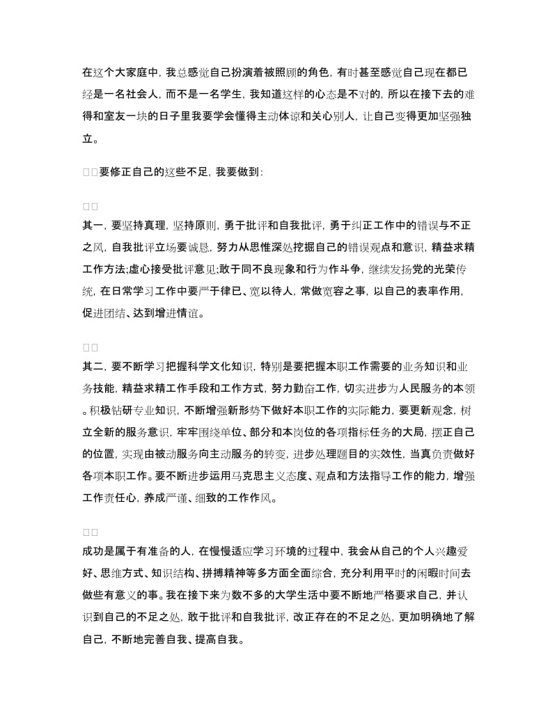 2018最新自我批评与反省范文.doc_第2页