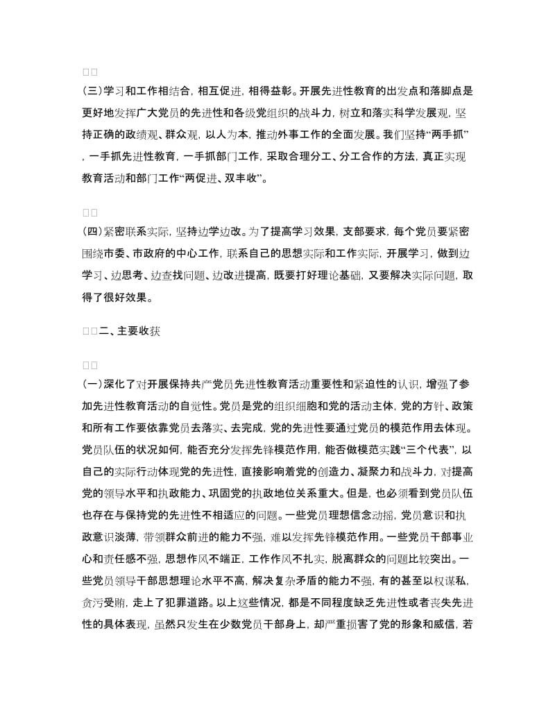 先进性教育第一阶段总结.doc_第2页