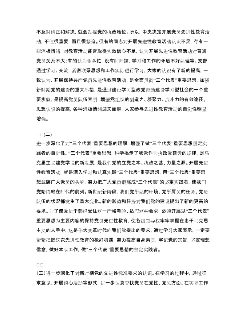 先进性教育第一阶段总结.doc_第3页