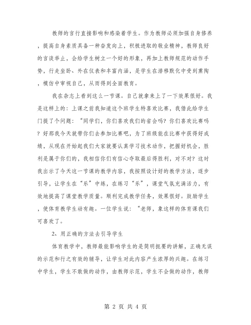 体育教学实习总结.doc_第2页