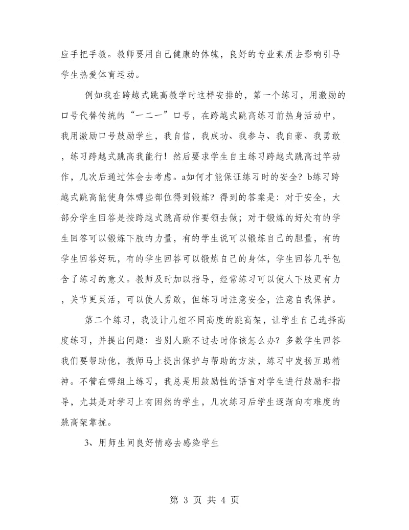 体育教学实习总结.doc_第3页