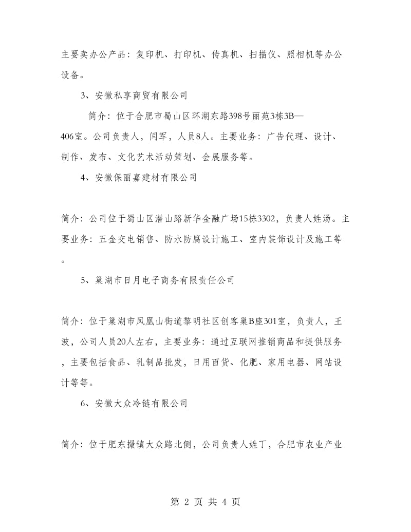 大调研总结报告.doc_第2页