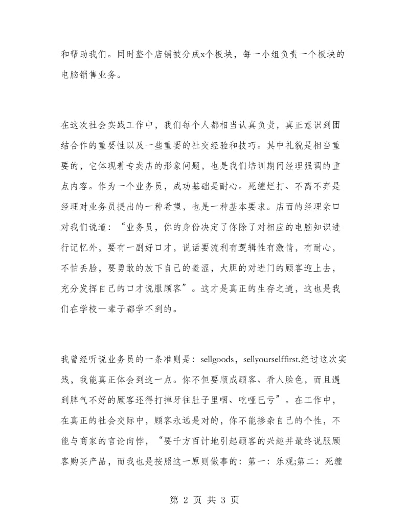 2018暑假电脑业务员社会实践报告.doc_第2页