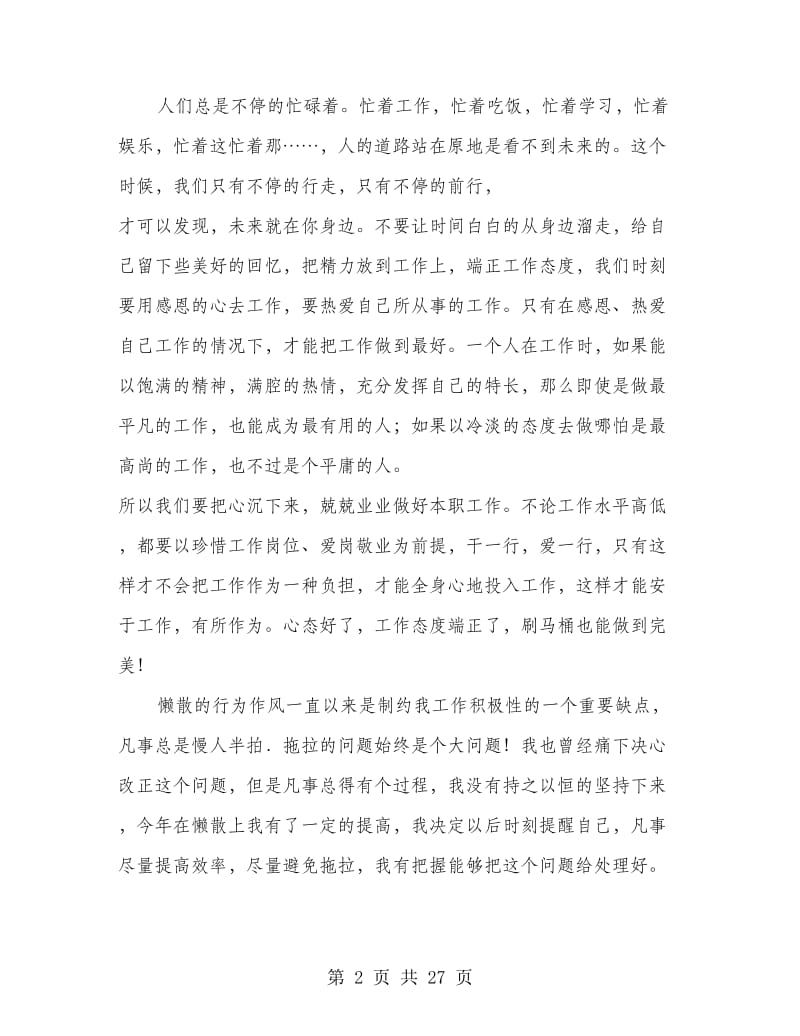 业务员上半年工作总结(多篇范文).doc_第2页