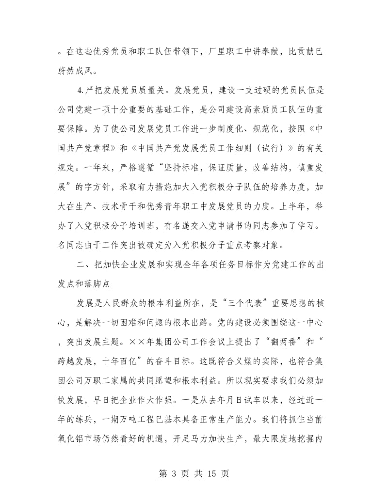 公司党组织的申报材料.doc_第3页