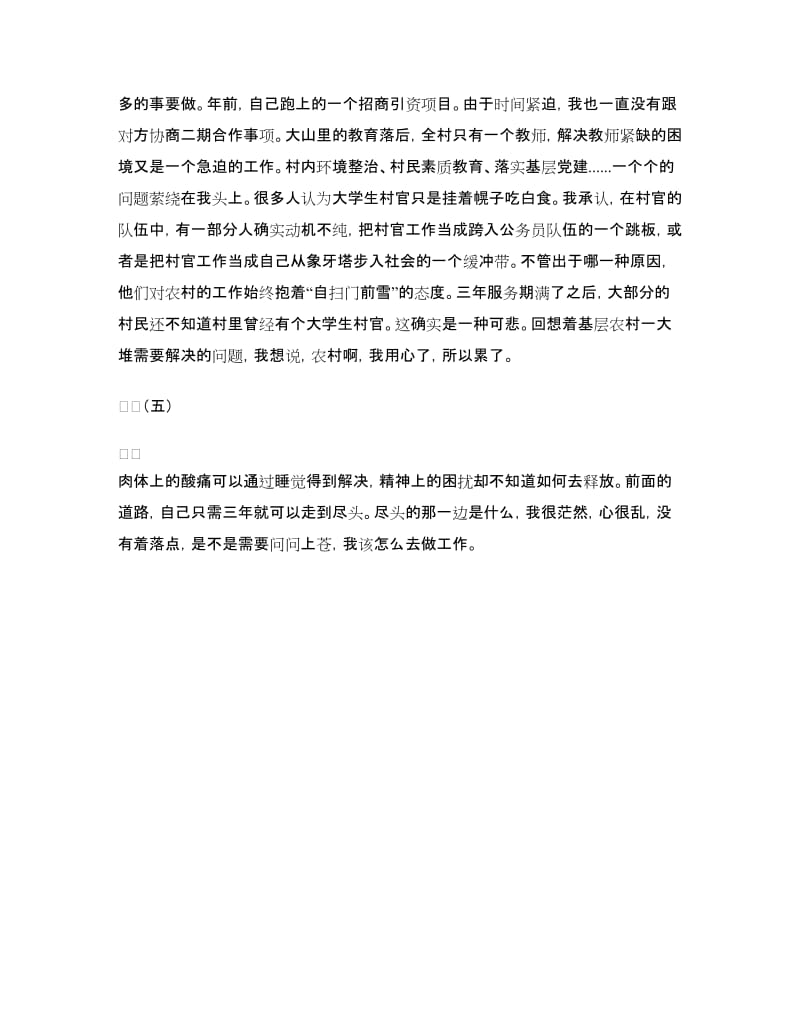 大学生村官日记：安心才能做好工作.doc_第3页
