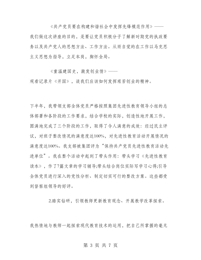 2018年6月教师述职述廉报告.doc_第3页