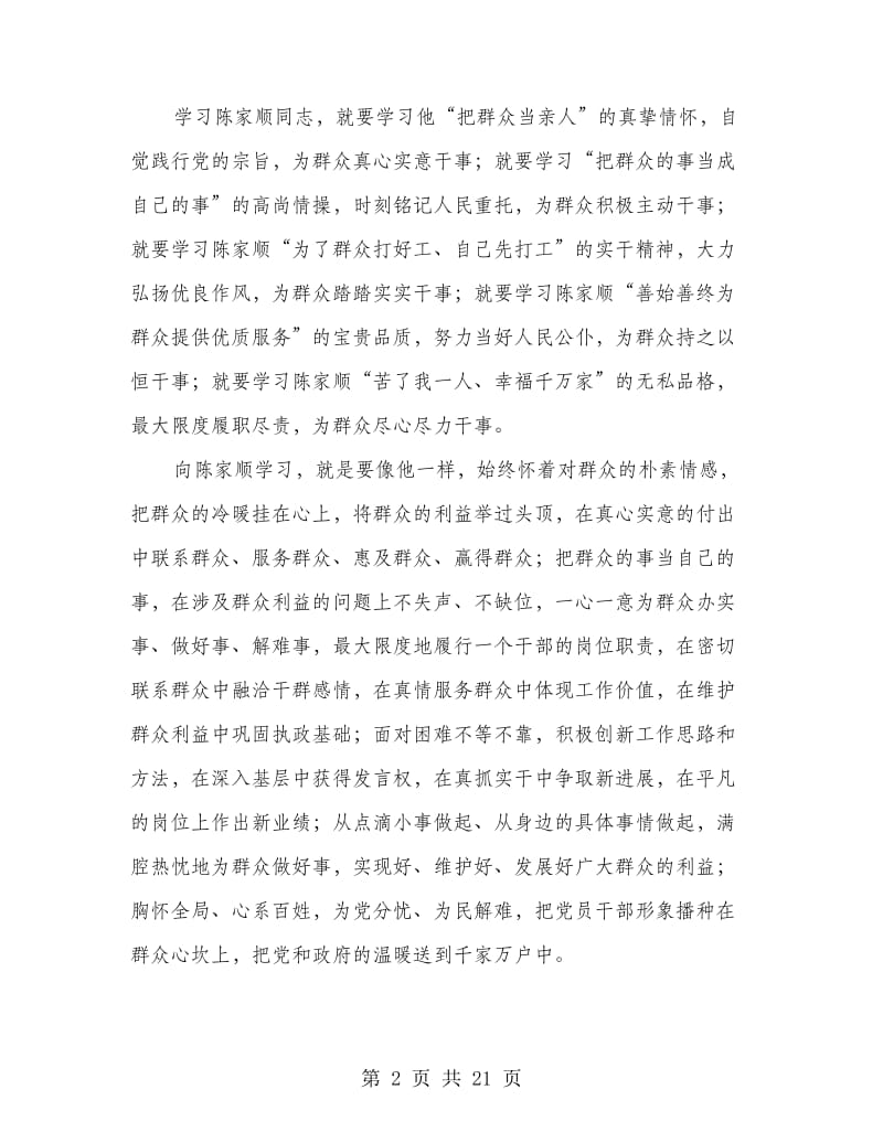 学习陈家顺先进事迹心得体会(精选多篇).doc_第2页