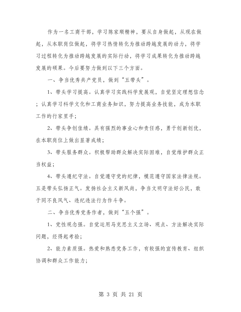 学习陈家顺先进事迹心得体会(精选多篇).doc_第3页