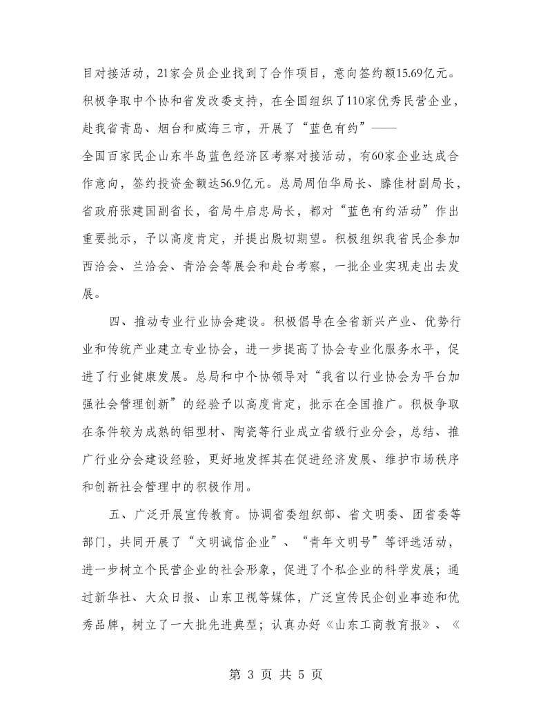 个私协会长个人工作总结.doc_第3页