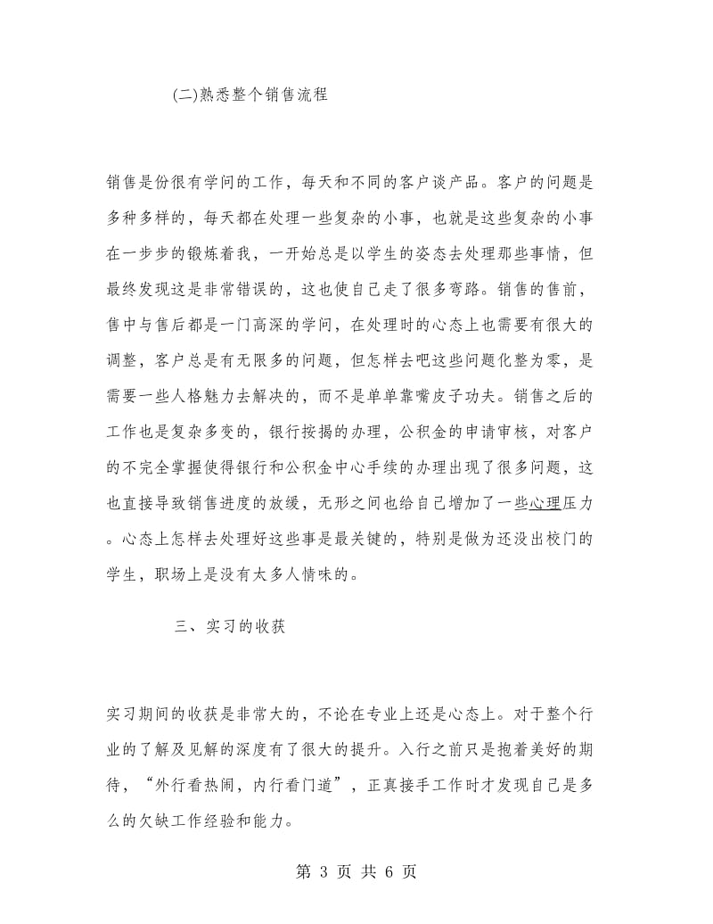 2018大学毕业大学生投资顾问公司实习报告范文.doc_第3页