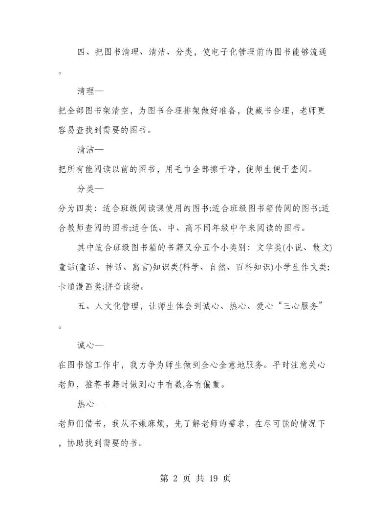 图书管理个人工作总结(精选多篇).doc_第2页