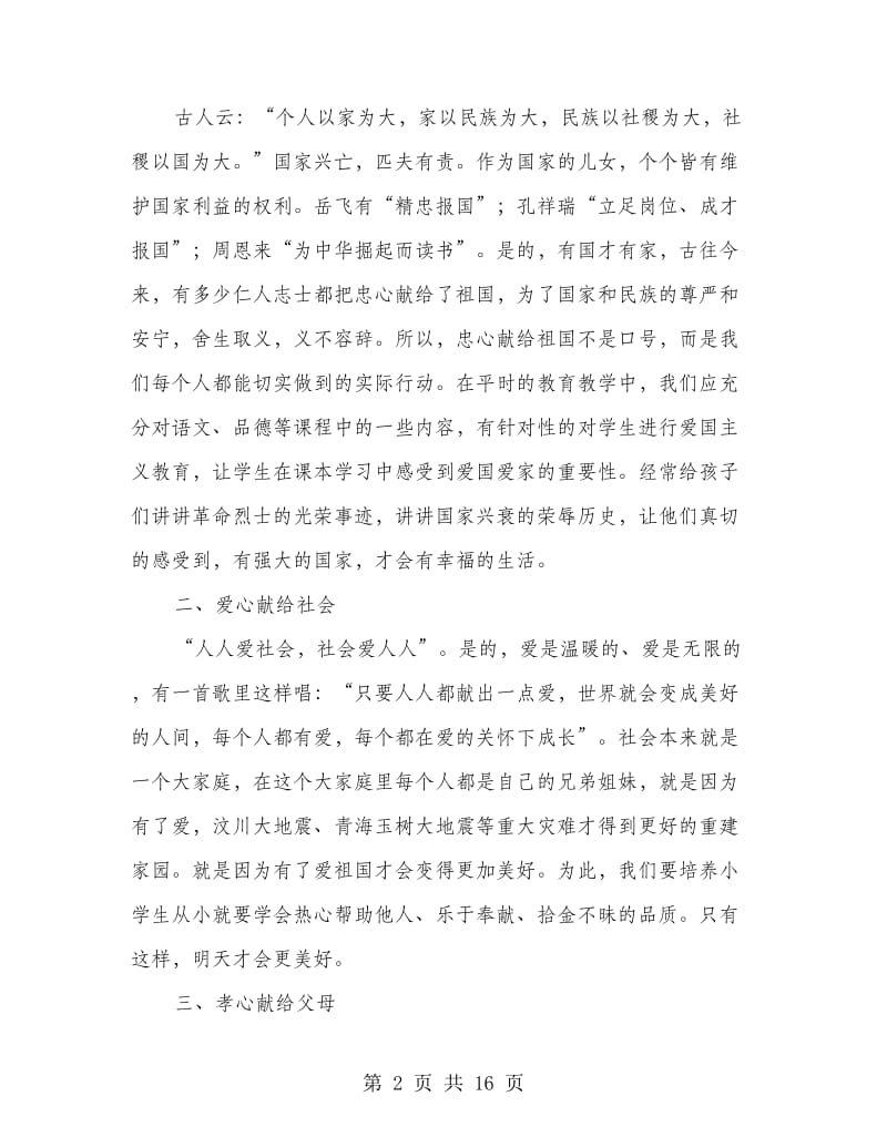 五心教育学习心得体会.doc_第2页