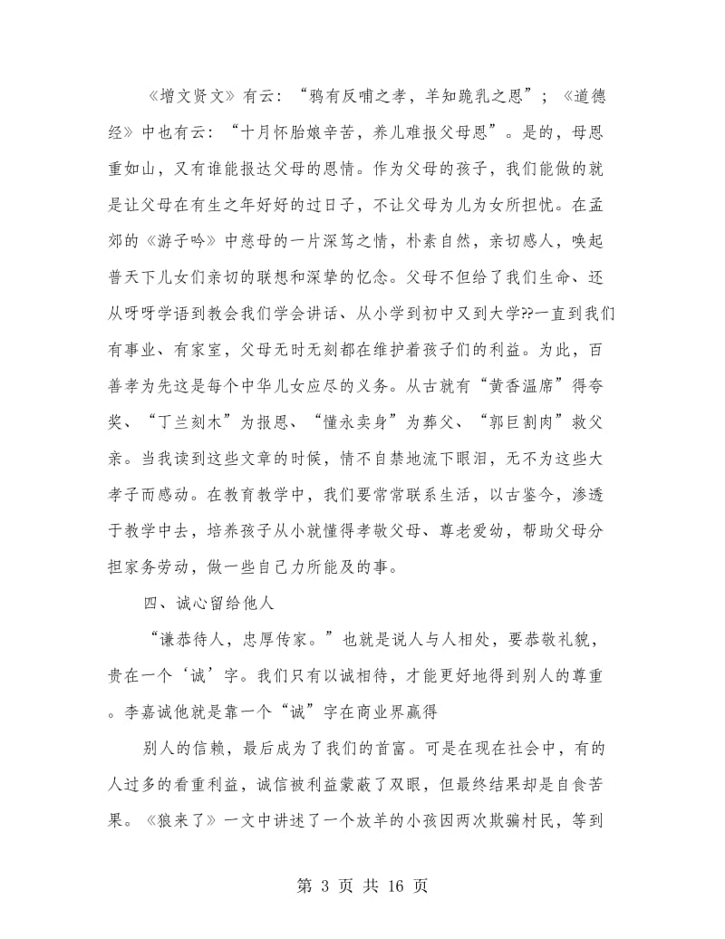 五心教育学习心得体会.doc_第3页