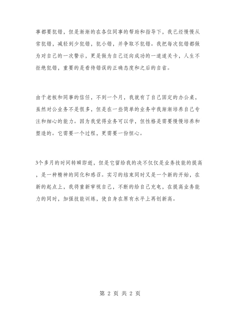 2018财务部行政实习报告范文.doc_第2页