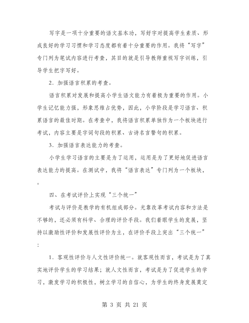 二年级语文教学评价工作总结(精选多篇).doc_第3页