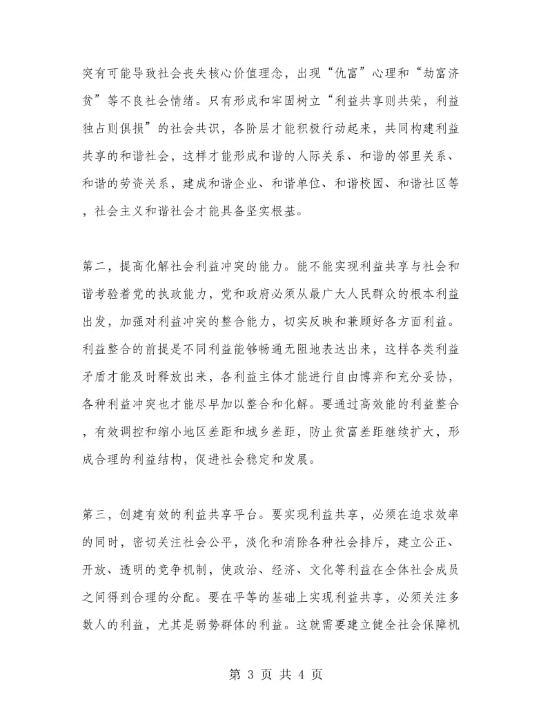 优秀范文：构建和谐社会心得体会二.doc_第3页