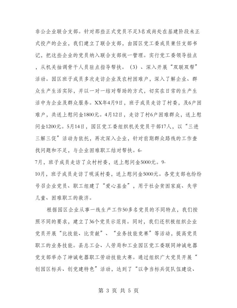 工业园区党建调研报告.doc_第3页