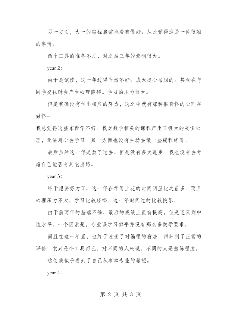 大学计算机专业大学生毕业总结.doc_第2页