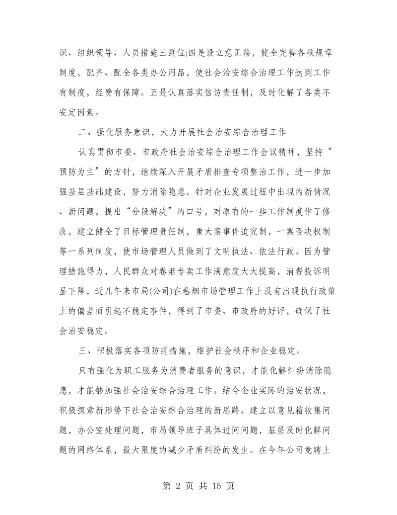 基金经理个人工作总结(多篇范文).doc_第2页