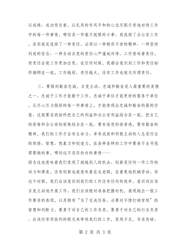 优秀范文：《没有任何借口》读后心得体会.doc_第2页