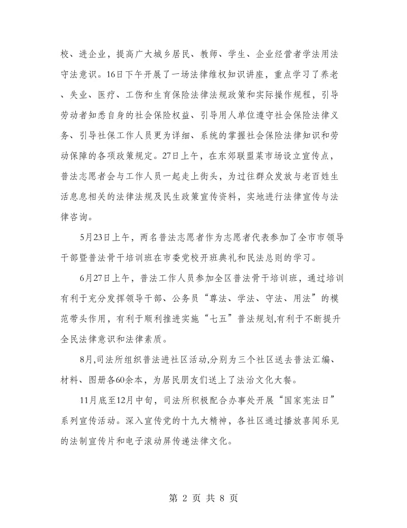 基层司法行政年终总结.doc_第2页