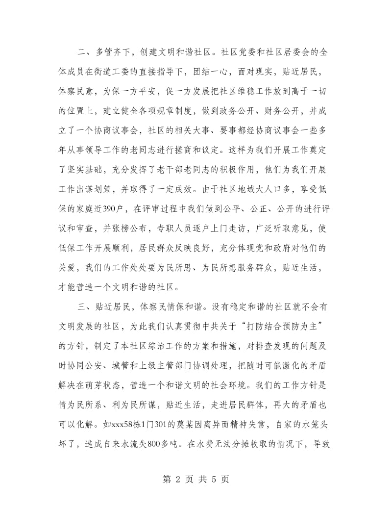 先进文明社区申报材料.doc_第2页