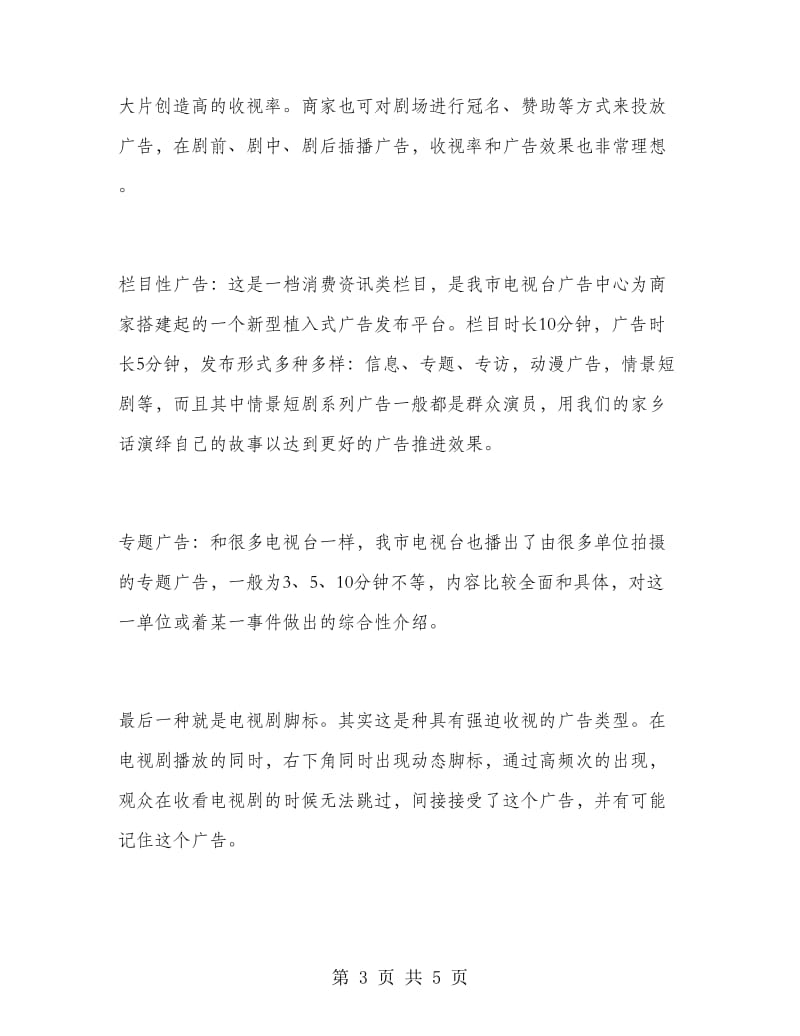 2018年大学生毕业实习心得体会范文：电视台实习.doc_第3页