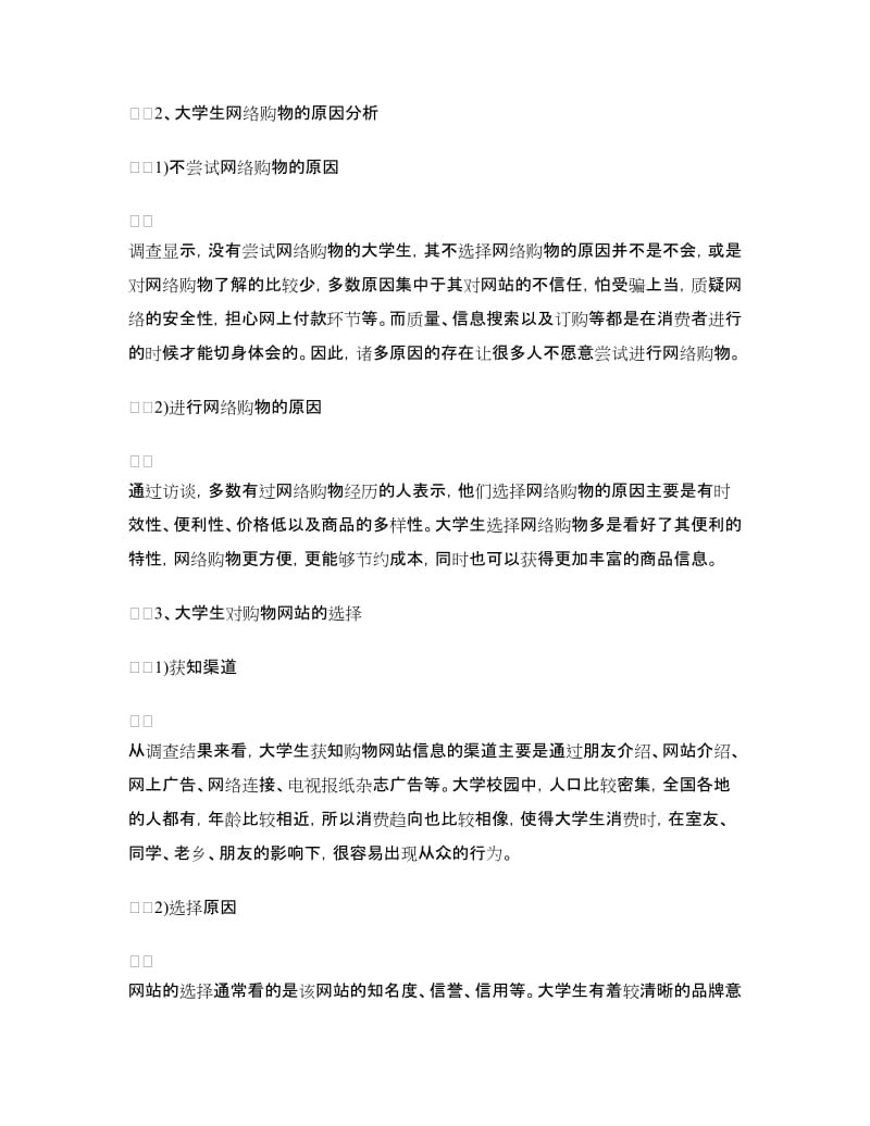 大学生网购市场调研报告.doc_第3页