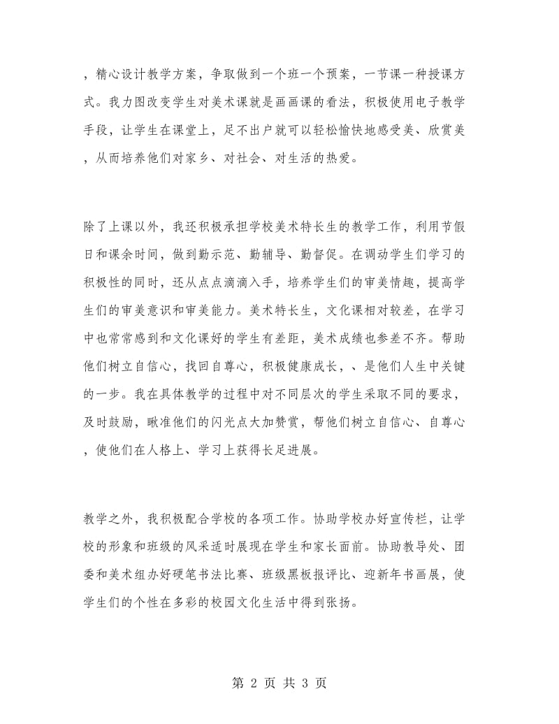 2018年美术教师年终述职报告范文.doc_第2页