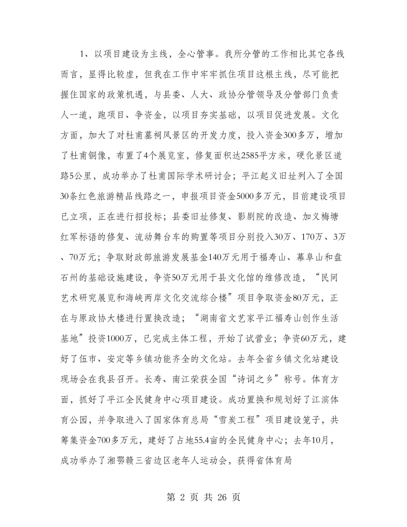 任职述职报告(多篇范文).doc_第2页