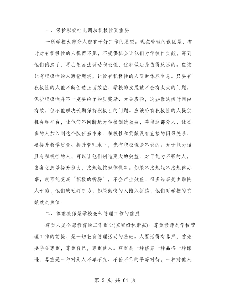 优秀教师群体培育心得感想.doc_第2页