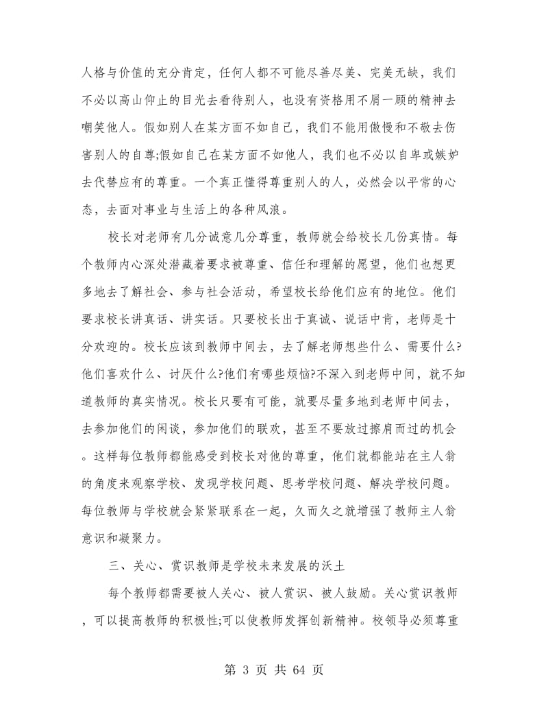 优秀教师群体培育心得感想.doc_第3页