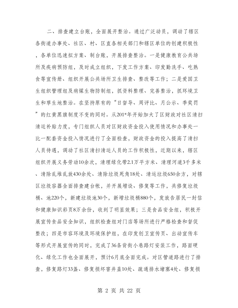 区爱卫办近期工作总结(精选多篇).doc_第2页