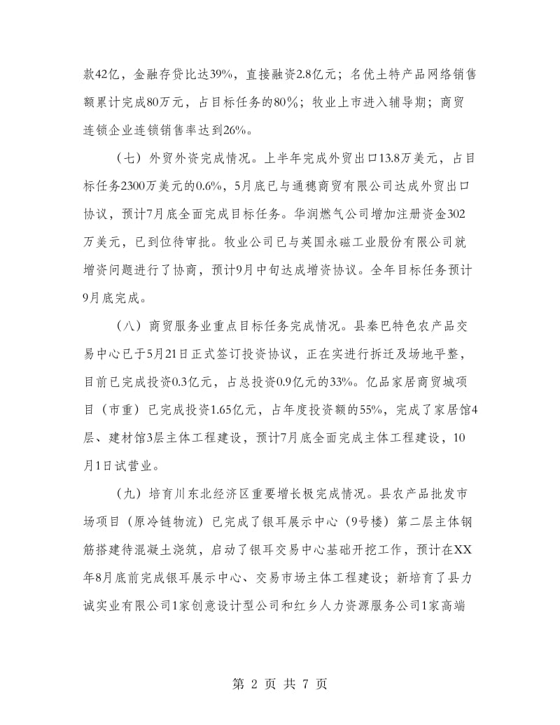 上半年商贸服务业自查报告.doc_第2页