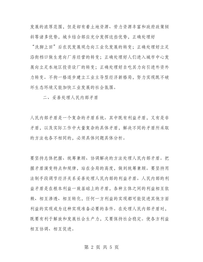 优秀心得体会范文：对构建和谐社会的理解和认识.doc_第2页