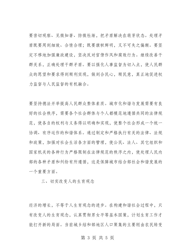 优秀心得体会范文：对构建和谐社会的理解和认识.doc_第3页