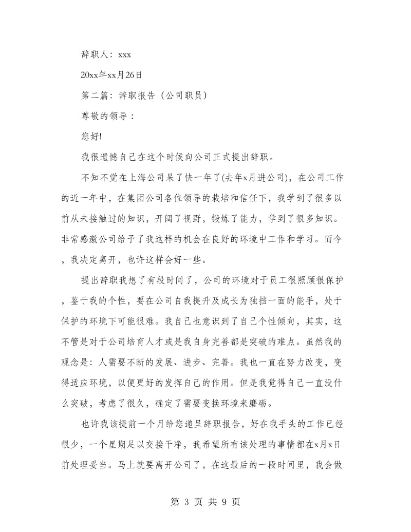 公司策划职员辞职报告(精选多篇).doc_第3页