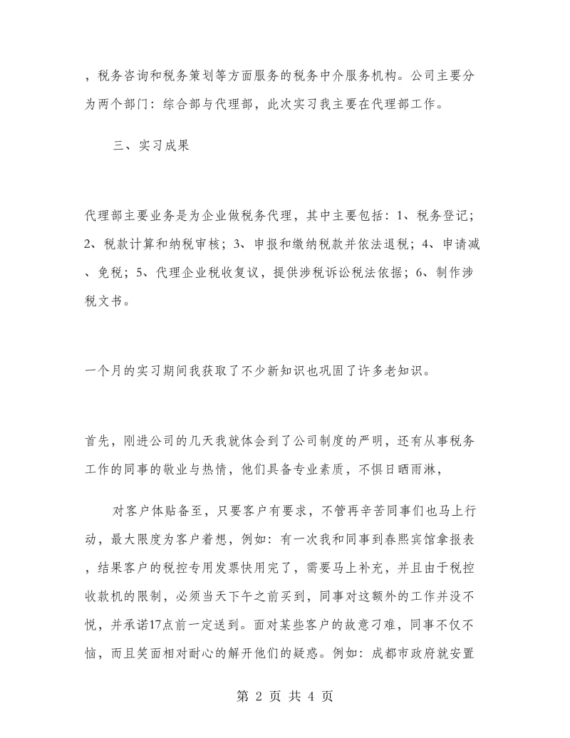 会计实习报告（一）.doc_第2页