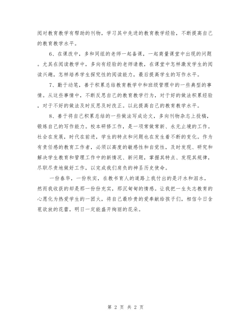 《教师研修》心得体会.doc_第2页