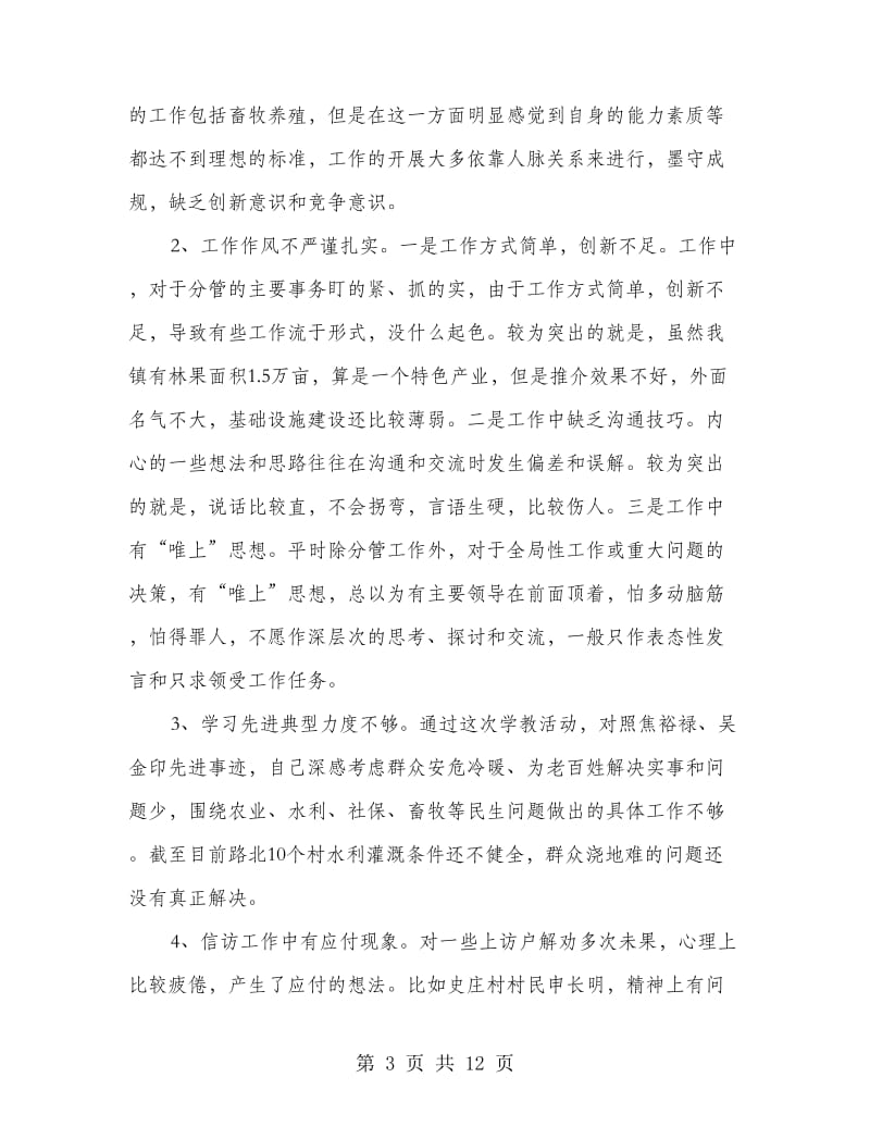 副科级干部对照检查汇报材料.doc_第3页