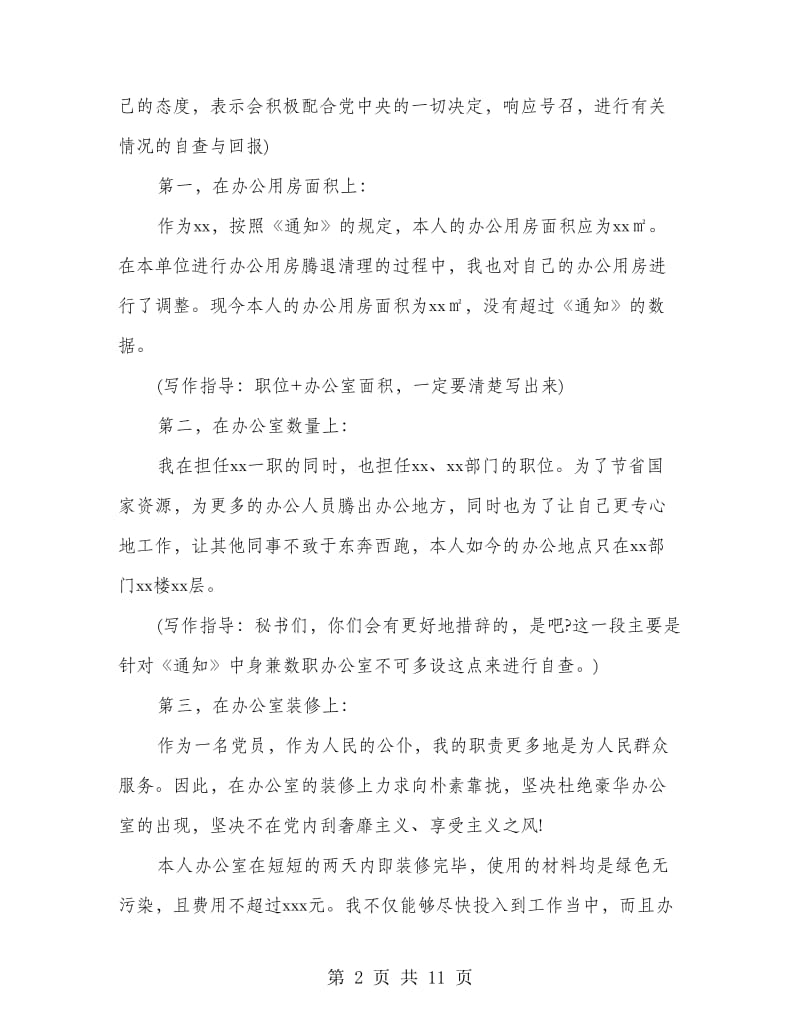 办公室清理自查报告(精选多篇).doc_第2页