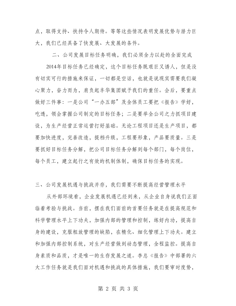 公司总结表彰、嘉年华活动大会领导讲话稿.doc_第2页